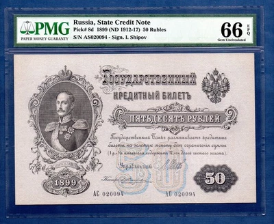 Russia, State Credit Note, 50 Rubles, 1899, Gem UNC-PMG66EPQ, P8d - Image 1 of 2
