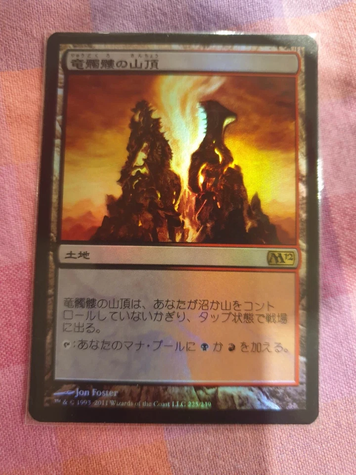 MTG DRAGONSKULL SUMMIT FOIL JAPANESE MAGIC 2012 NEAR MINT Magic The Gathering - Image 1 of 1