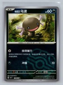 Paldean Wooper 13 04/05 Masterball CBB1C Chinese Gem Pack Pokemon TCG - Bild 1 von 2