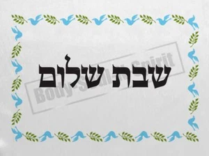 Jom SHABBAT Shalom gutes Jahr Halah Shabbos Taube Challah Abdeckung Israel jüdisch - Bild 1 von 8
