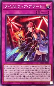 Yugioh BACH-JP069 Dinomorphia Alert - Picture 1 of 2