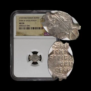 RUSSIA. 1598, Kopek, Silver - NGC AU50 - Boris Godunov, Moscow KG 173 TPG ERROR - Picture 1 of 15