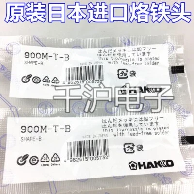 1  pcs   HAKKO Soldering Tip 900M-T-B - Image 1 of 2