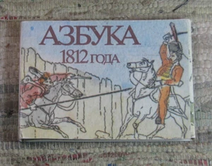 Set of 32 Art Cards ABC 1812 by the artist I.I. Terebenev 1993 Russia Rare - Picture 1 of 11