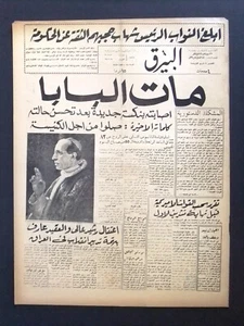 Bayrak جريدة البيرق Papst Pius XII. Tod Arabische Zeitung 1958 - Bild 1 von 1