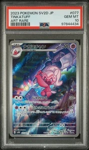 2023 POKEMON JPN SV2D-CLAY BURST ART RARE #077 TINKATUFF PSA 10 - Picture 1 of 2