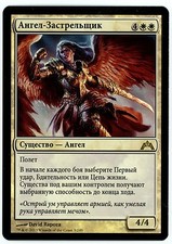 ***1x FOIL Russian Angelic Skirmisher*** MTG Gatecrash -Kid Icarus-