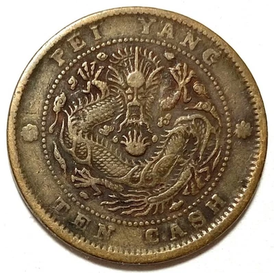 Moneda de 10 efectivo de China Chihli 1906 北洋 黄铜版 (envío combinado) Foto 1 de 2