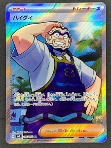 Pokémon Japanese Kofu Super Rare 125/102 SV7 Stellar Miracle NM - Picture 1 of 2