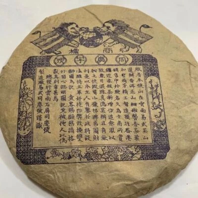 2004 Tong Qing Hao Yiwu Old Pu-erh Raw Tea Puer Cake Tea Yunnan Aged Puerh 357g — 第 1/4 张图片