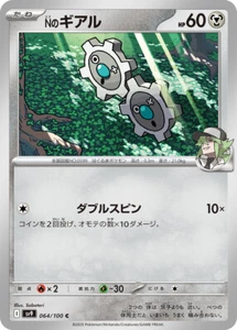 Pokemon Card sv9 064/100 N's Klink C Battle Partners - Picture 1 of 2