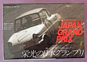 ARII 1:32 1962 MAZDA R360 MODEL CAR KIT - MISP - JAPAN GRAND PRIX RACING VERSION - Picture 1 of 3