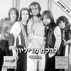 MARILLION - FUGAZI - ASSASSING 12" ISRAELI PROMO LP HEBREW PICTURE MEGA RARE - Picture 1 of 4