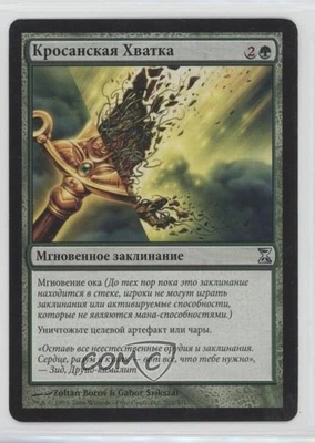 Krosan Grip Russian Magic: Time Spiral #202 2006 - Image 1 of 2