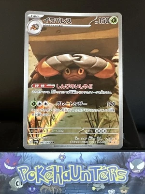 Pokemon Card Crustle AR 067/063 sv9a Heat Wave Arena Japanese NM - Image 1 of 2