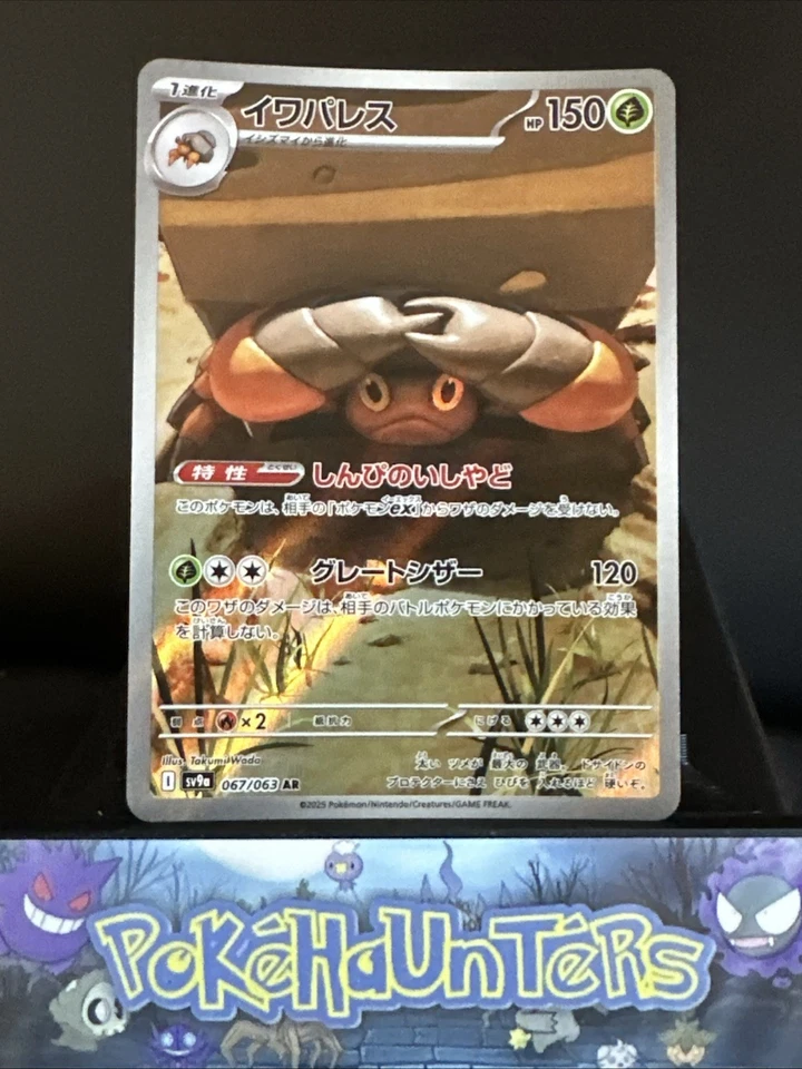 Pokemon Card Crustle AR 067/063 sv9a Heat Wave Arena Japanese NM - Image 1 of 2