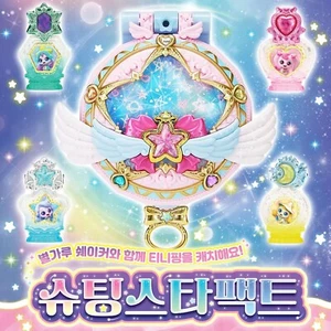 Catch Teenieping Season 5 Shooting Star Pact - Korean Toy - Picture 1 of 3