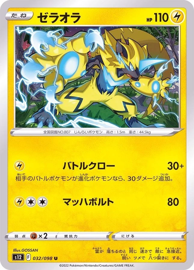 Pokemon Card Zeraora U 032/098 s12 Paradigm Trigger Japanese - Image 1 of 1