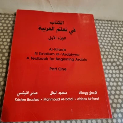 Textbook For Beginning Arabic. Pt 1. Al -Kitaab Fii Ta allum alarabiyya - Image 1 of 4