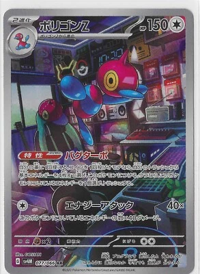 Porygon-Z 077/066 Sv4m: Future Flash Holo (Japanese) - Image 1 of 2