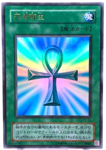 PG-58 - Yugioh - Japanese - Monster Reborn - Ultra - Picture 1 of 10