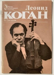 Violinist Leonid Kogan Violin Musician bio Soviet photo booklet softcover book - Picture 1 of 13