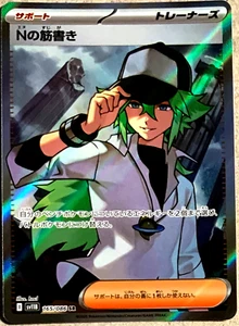 Pokemon N's Plot SR Black Bolt 165/86 Japanese - Picture 1 of 2