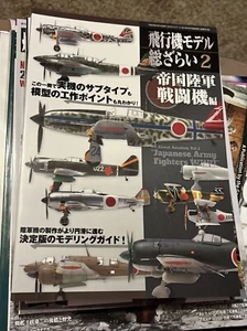 Model Art All About Aviation 2: Japanese Army Fighters WW2 0981 - Picture 1 of 1