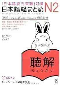 JLPT N2 Japanese Language Proficiency Test Nihongo So-Matome Lis... book form JP - Image 1 of 1