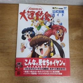 Strategy Saturn Battle Athletes Sports Day Strategy Dengeki Strategy poster 1b