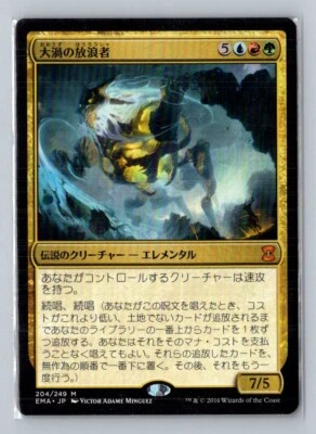 1x Maelstrom Wanderer (Japanese) (204) Eternal Masters EMA MTG NM - Image 1 of 2