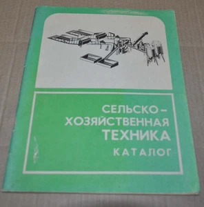 Agricultural machinery farm equipment Text directory Tractor catalog USSR Book - Picture 1 of 4