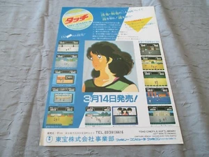 >> TOUCH ADACHI ANIME FAMICOM NES ORIGINAL JAPAN HANDBILL FLYER CHIRASHI! << - Picture 1 of 2