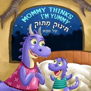 Mommy Thinks I'm Yummy, : Children Bedtime Picture Books: Hebrew / English by Si - Picture 1 of 1