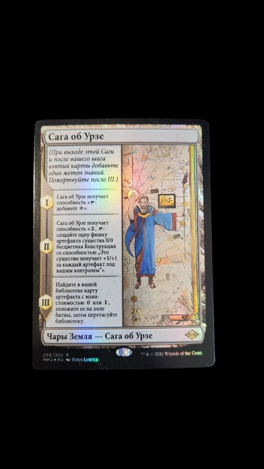 Urza's Saga Foil Russian MTG Modern Horizons 2 RARE  - Image 1 of 1