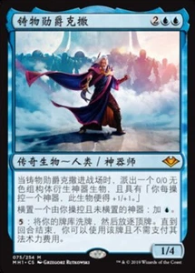 Urza, Lord High Artificer (ZHS) MH1 S-Chinese NM MTG - Picture 1 of 1