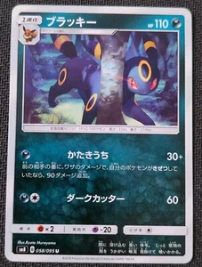 Pokémon Umbreon Sm8 Japanese 058/095 U Super Burst Impact Eeveelution  - Bild 1 von 2