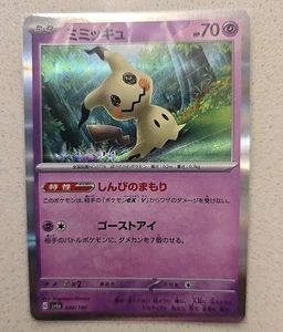 Pokémon sv4a Japanese Shiny Treasure Ex - Mimikyu 88/190 Holo [NM] ~ US Seller - Picture 1 of 1