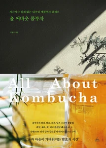 All About Kombucha - Korean Recipe & Guide 올 어바웃 콤부차 - 차근차근 실패 없는 내추럴 생콤부차 클래스 - Imagen 1 de 12