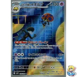 Team Rocket's Orbeetle AR 104/098 Glory of the Rocket Gang sv10 - Picture 1 of 5