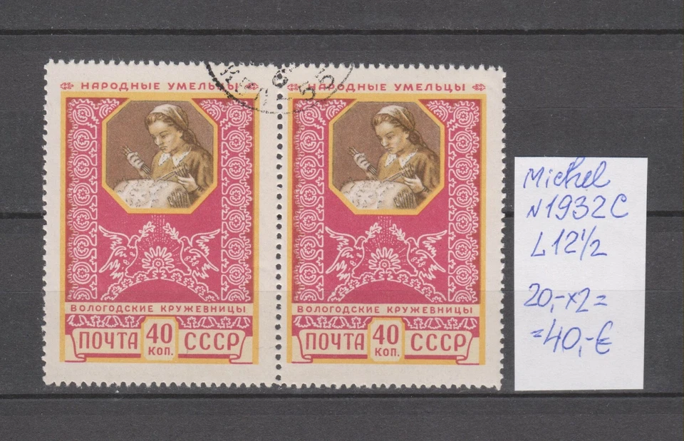 Russia, 1957,  pair Mi#1932C  L12,5  used/CTO, OG - Image 1 of 1