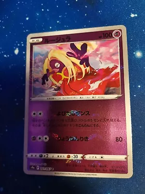 Relicanth Mirror - 040/067 S9A - U - MINT - Pokémon TCG Japanese