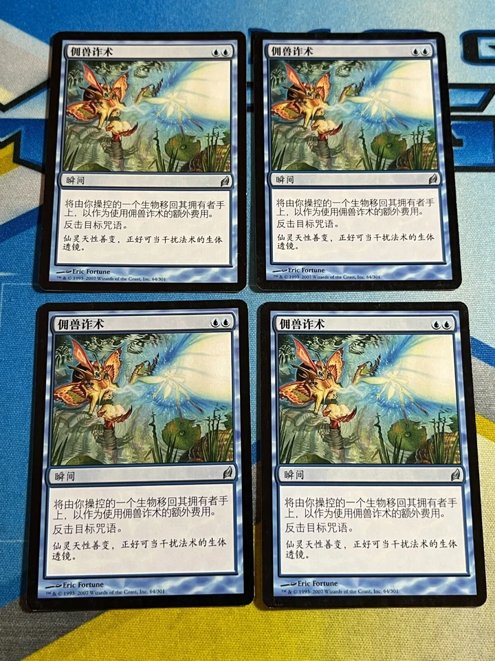 Magic the Gathering MTG Lorwyn FAMILIAR'S RUSE Chinese x4 - Image 1 of 1