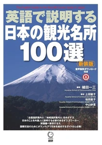 100 Japanese Tourist Attractions Explained in English Introducing Japan 2019 - Picture 1 of 1