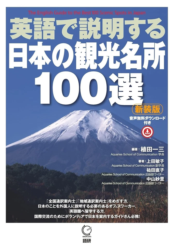 100 Japanese Tourist Attractions Explained in English Introducing Japan 2019 - Image 1 of 1