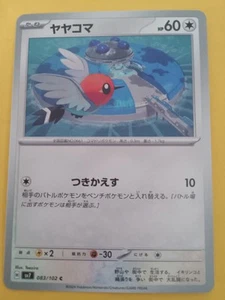 Fletchling 083/102 Sv7: Stellar Miracle Regular (Japanese) - Picture 1 of 2