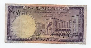 SAUDI ARABIA 1 RIYAL 1968 PICK 11 LOOK SCANS - Picture 1 of 2