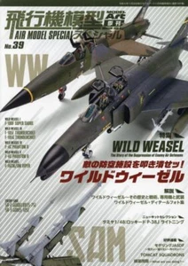 Airplane Model Special #39 November 2022 Magazine Model Art Extra Edition - Picture 1 of 1