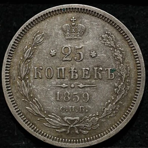 Russia silver coin Quarter Ruble 25 kopeck 1859 FB Rare Type Alexander II Grade - Picture 1 of 2