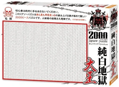 S62-517 2000 Small World tiny piece pure hell the Great Japan import by Beverly - Image 1 of 4